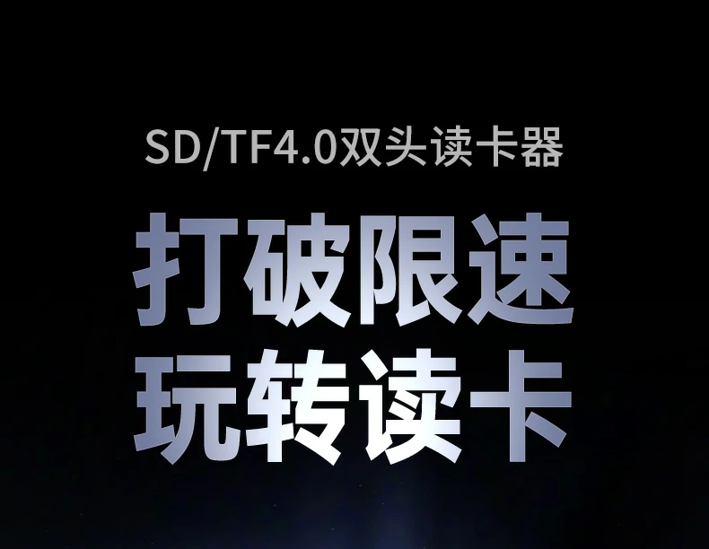 恒行6CM803-65024 USB/Type-C双口读卡器正面展示，支持SD/TF双卡同读，铝合金外壳设计