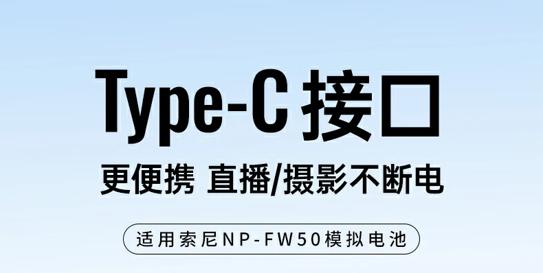 恒行6CP641 NP-FW50外接电源正面细节，实时电量显示功能