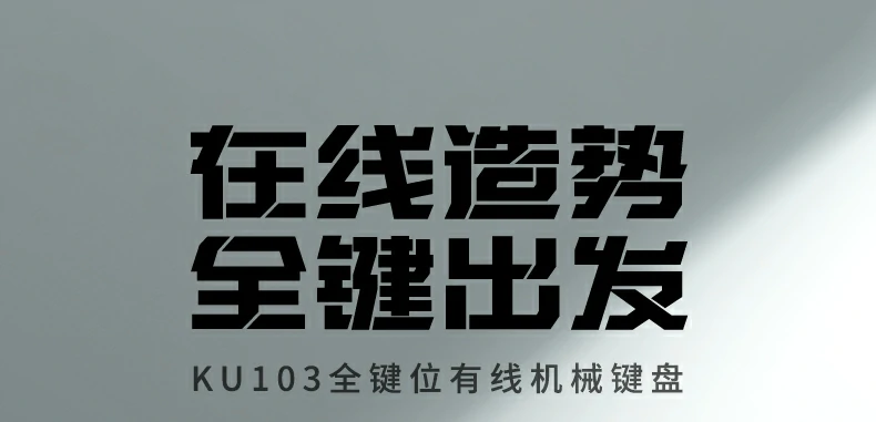 恒行6KU103有线机械键盘正面全景图，108键全尺寸布局搭配15种柔和背光灯效