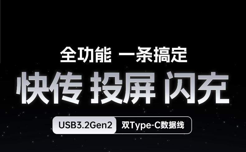 恒行6L701全功能Type-C数据线双头设计支持PD240W快充展示图