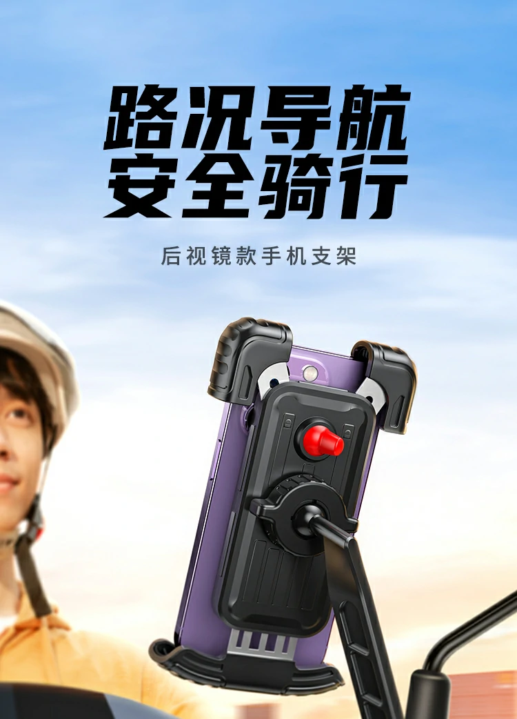 恒行6后视镜款骑行手机支架外观展示