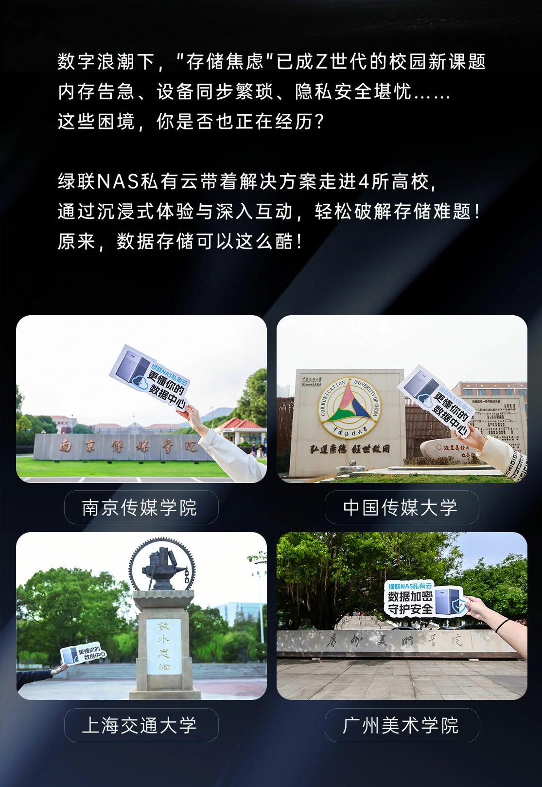 恒行6NAS私有云高校行圆满收官！玩转私有云，解锁数据存储新方式