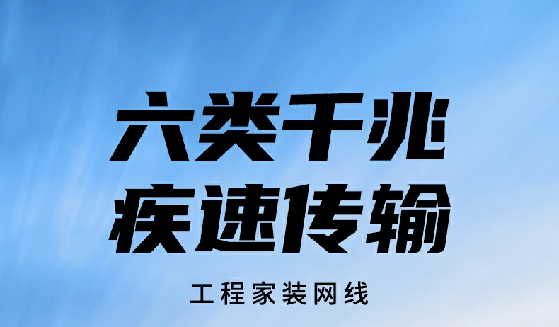 恒行6六类千兆工程网线纯铜芯家装布线图01