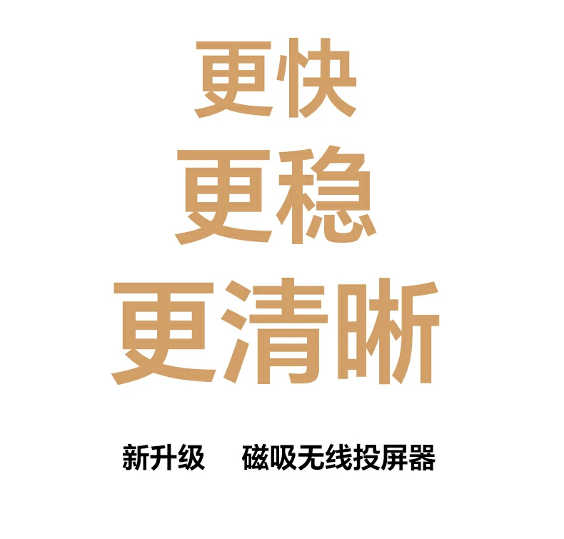 恒行6免配网投屏器 即插即用免驱免配置