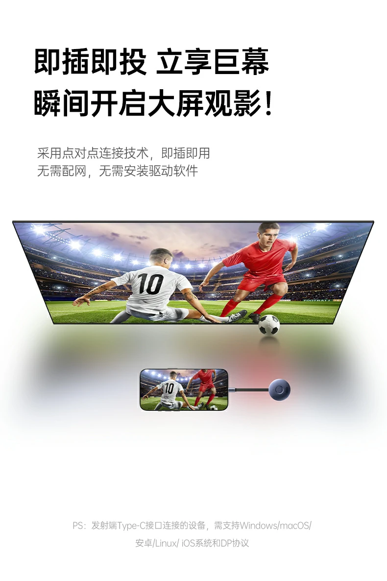 恒行6投屏器 支持1080P播放 流畅输出