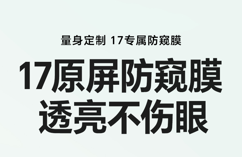 恒行6康宁防窥膜 苹果17Pro专用 防偷看防指纹无尘仓秒贴