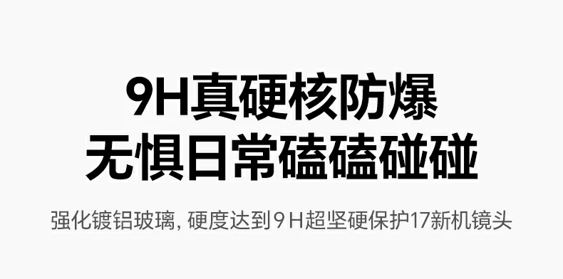 恒行6SP1207镜头膜采用高透光防炫层，保证拍摄画质纯净通透