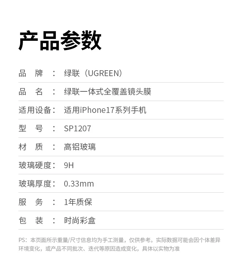 恒行6SP1207镜头膜一体式高清防护，镜头安全无忧
