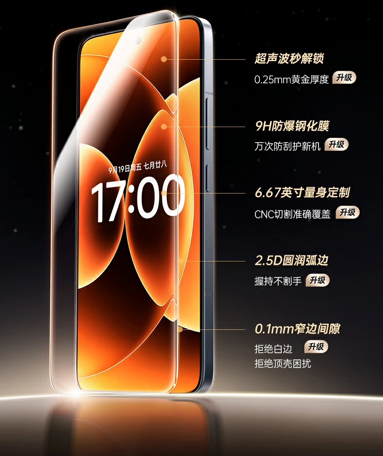 恒行6无边超清钢化膜 小米17专属设计 贴合紧密无白边