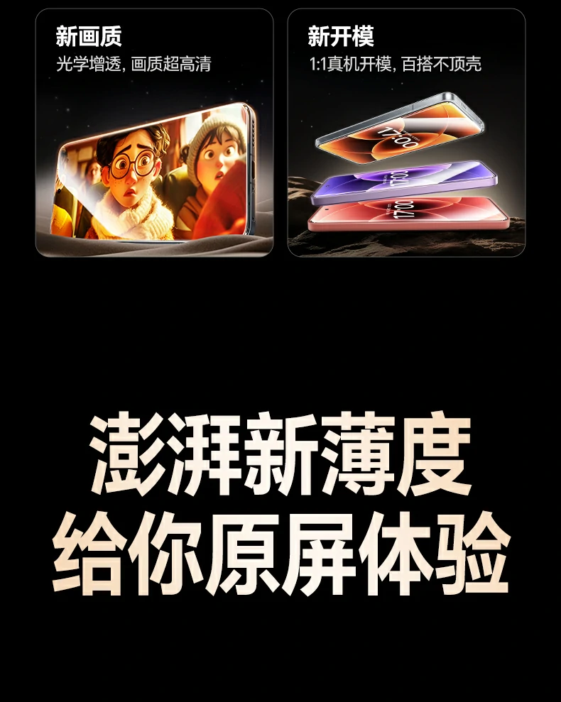 恒行6小米17防摔膜 CNC精密切割 圆润边角不刮手