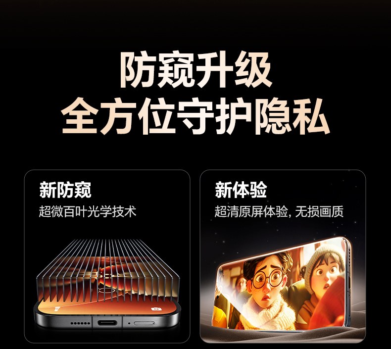 恒行628°防窥钢化膜 超微百叶光学技术展示 恒行628°防窥钢化膜 超微百叶光学技术展示