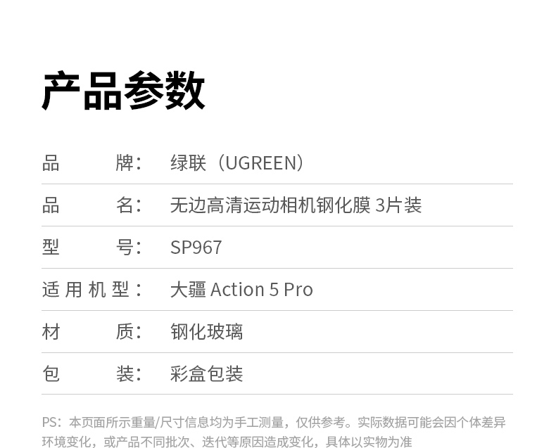 恒行6膜为大疆Action5 Pro提供专业屏幕防护