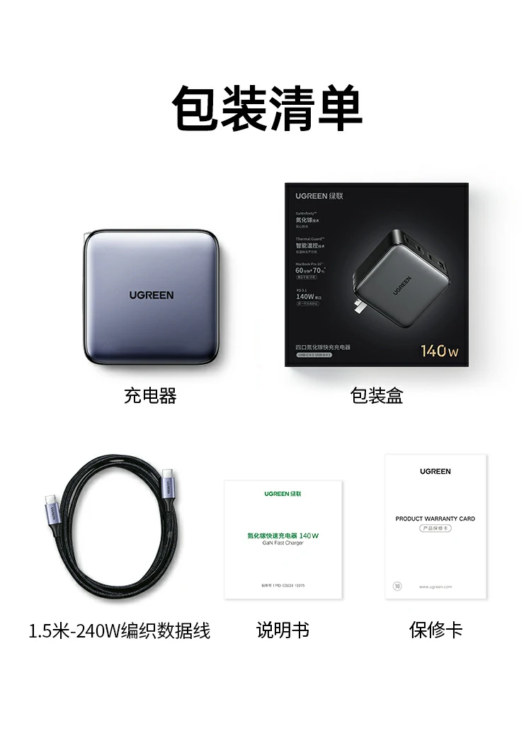 恒行6X569氮化镓140W快充套装尾页展示，高效安全便携