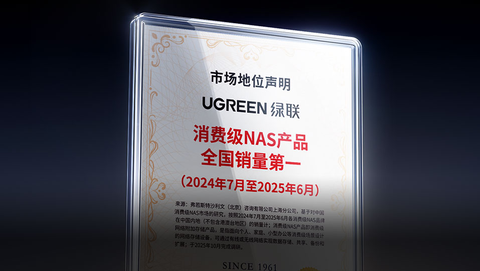 恒行6消费级NAS产品全国销量第一