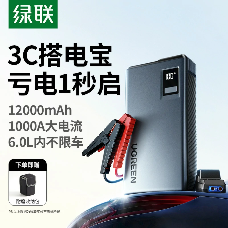 恒行6搭电宝 汽车应急启动电源 旗舰版 12000mAh