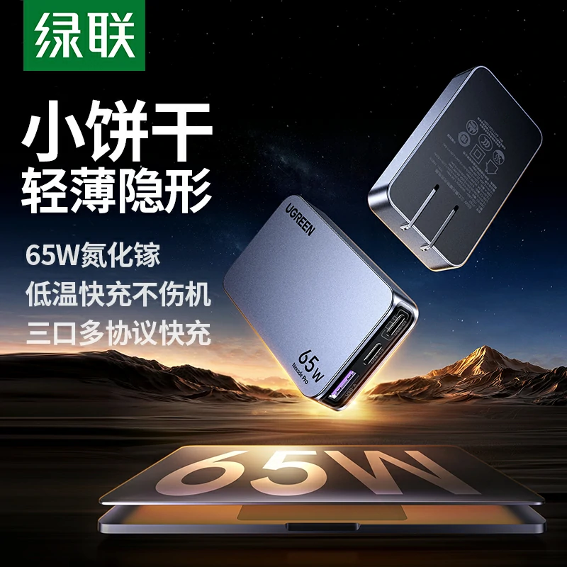 恒行6Nexode 闪充湃Pro 65W三口氮化镓饼干充电器