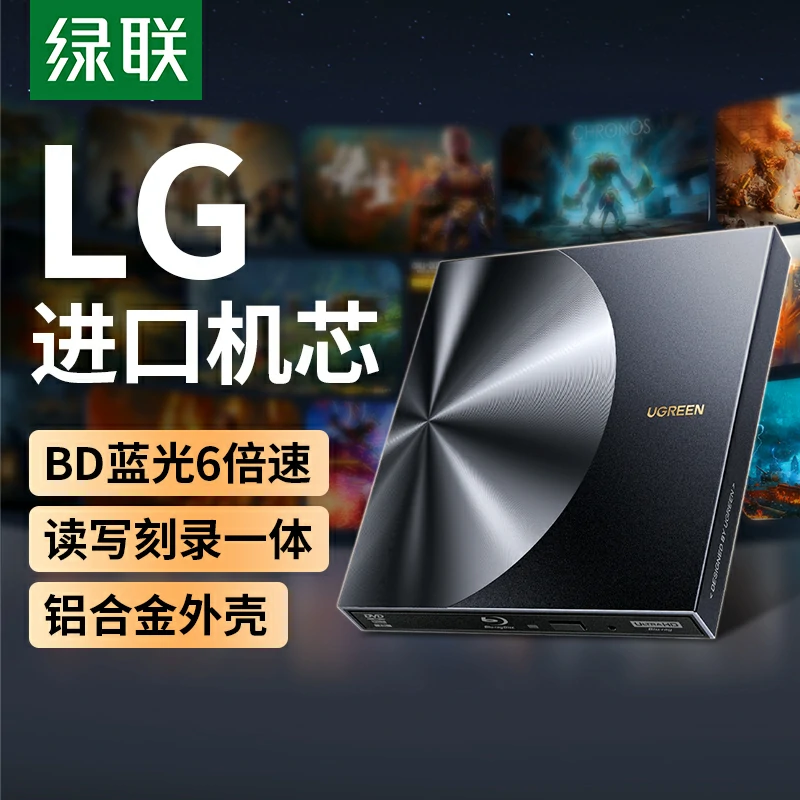 恒行6USB蓝光高清读刻一体外置光驱