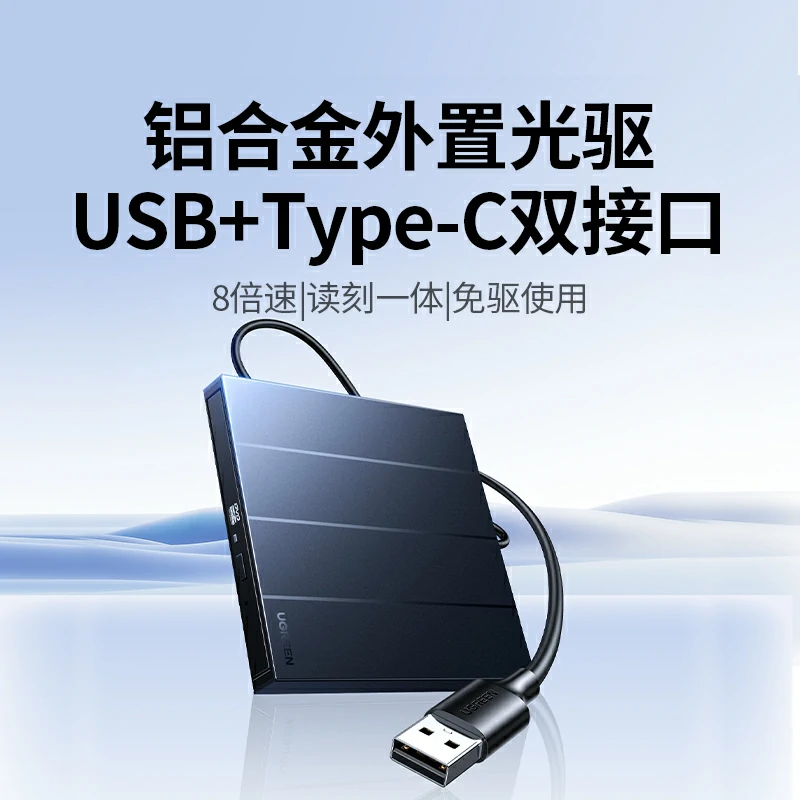 恒行6外置光驱 USB/Type-C双接口 DVD刻录机