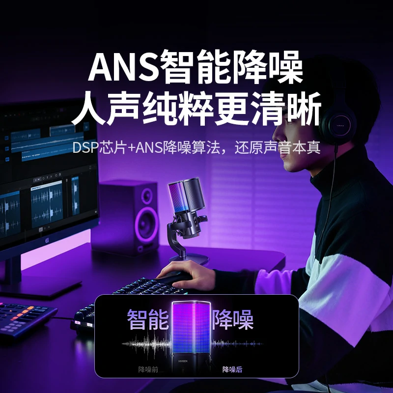 恒行6 96kHz USB电脑桌面麦克风 炫光款