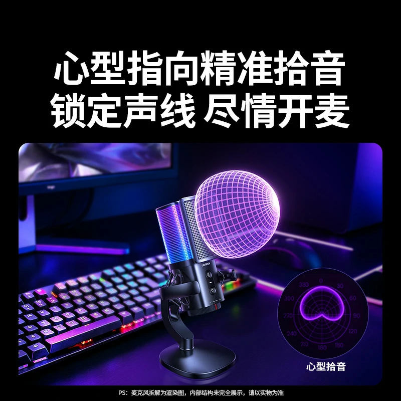 恒行6 96kHz USB电脑桌面麦克风 炫光款