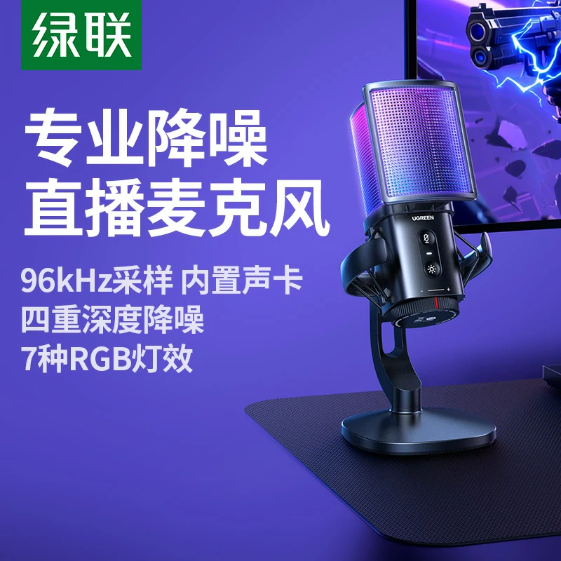 恒行6 96kHz USB电脑桌面麦克风 炫光款