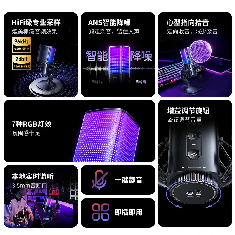 恒行6 96kHz USB电脑桌面麦克风 炫光款