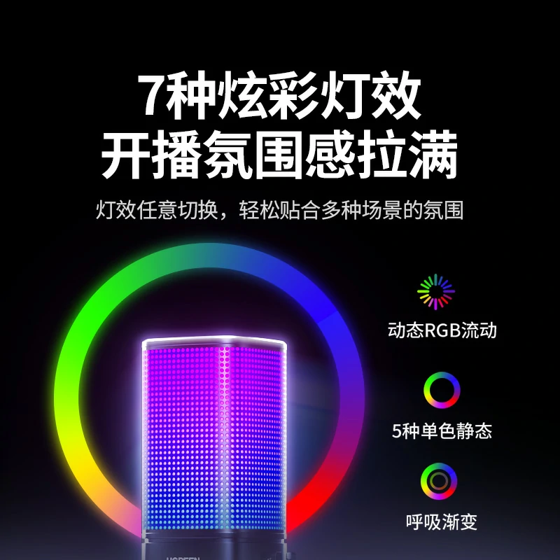 恒行6 48kHz USB电脑桌面麦克风 炫光款