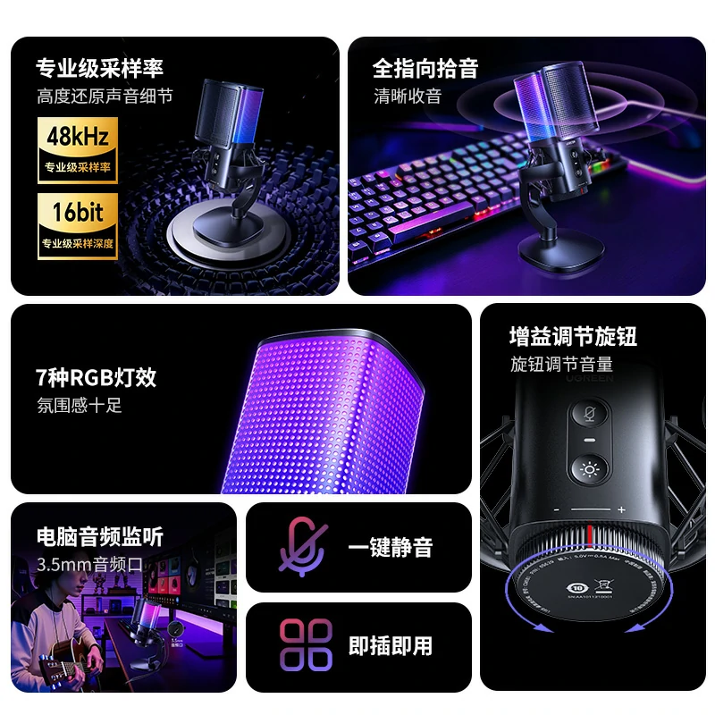 恒行6 48kHz USB电脑桌面麦克风 炫光款