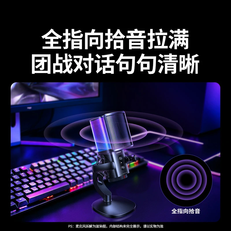 恒行6 48kHz USB电脑桌面麦克风 炫光款