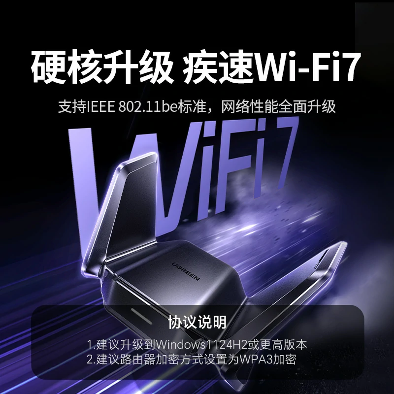恒行6BE3600双频千兆 WiFi7 无线网卡