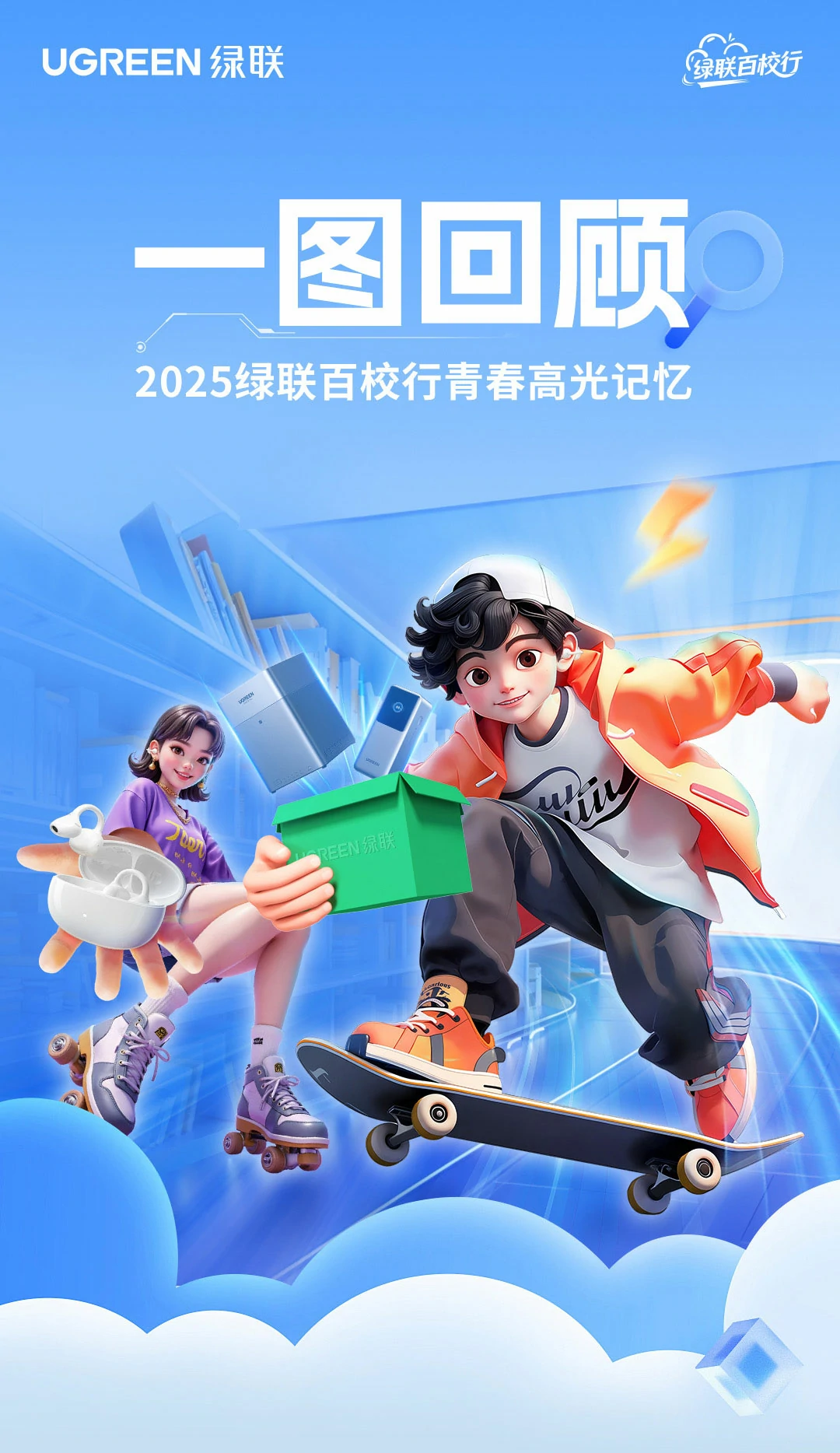 绿动青春联接美好，2025恒行6百校行圆满收官！