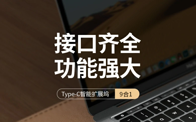 恒行6CM498-15600九合一Type-C扩展坞 产品外观展示
