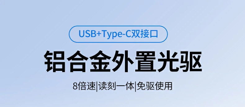 恒行6CM837 BD蓝光光驱正面全景图，铝合金机身设计