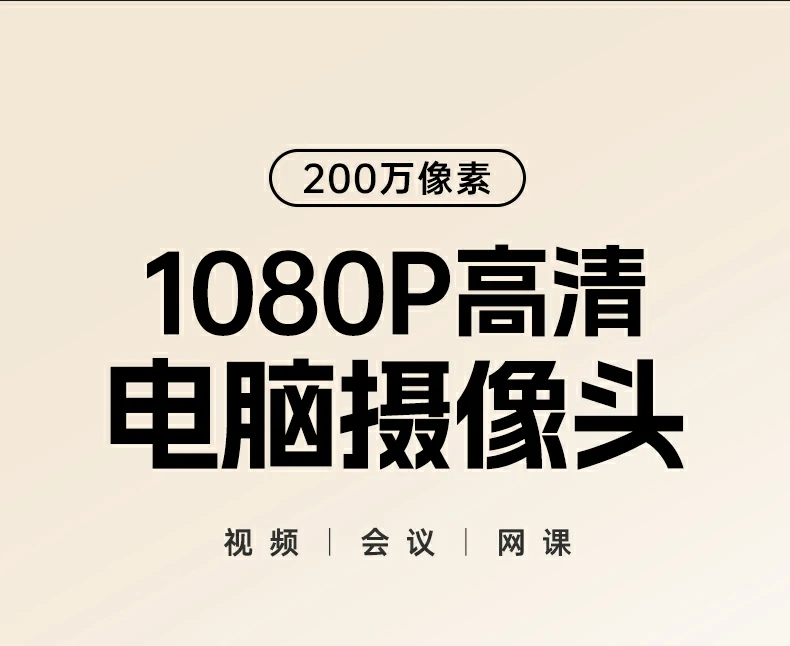 恒行6CM925-75587 USB外置摄像头正面全景图，1080P高清广角双麦设计