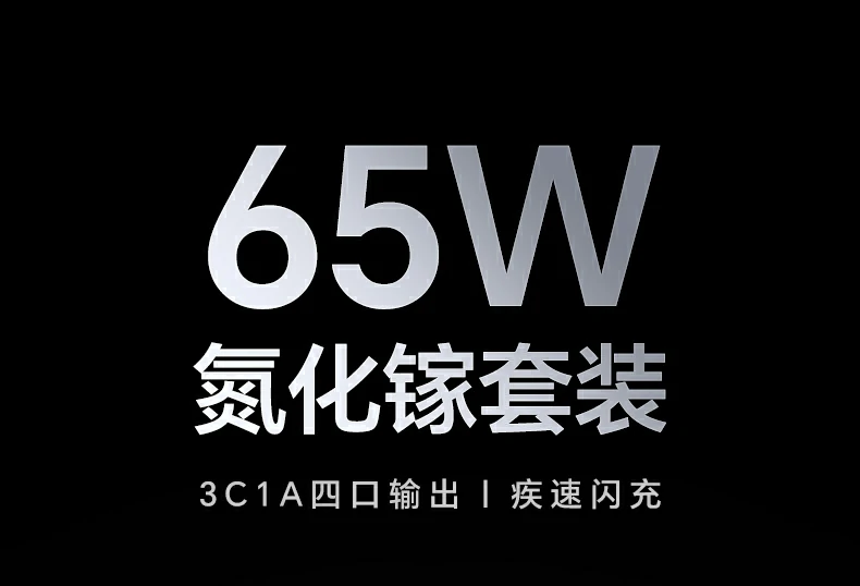 恒行6X559氮化镓快充套装正面全景图，支持3C1A四口同充