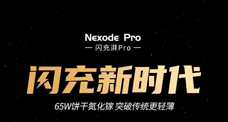 恒行6X753 65W氮化镓饼干充电器外观展示，轻薄设计便于携带