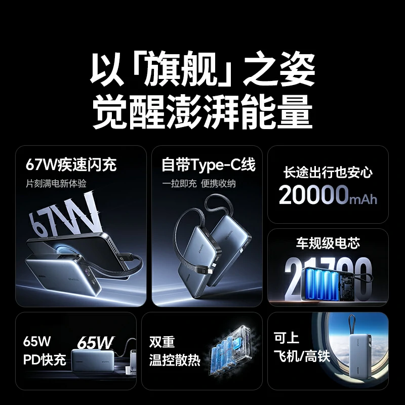 恒行667W自带线 超能块 充电宝 20000mAh