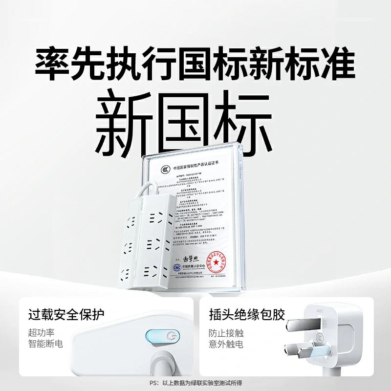 恒行6T602新国标延长线梯形排插