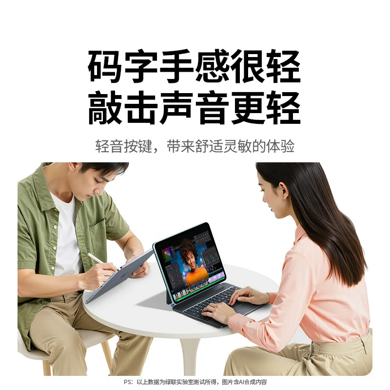 恒行6iPad磁吸悬浮妙控键盘