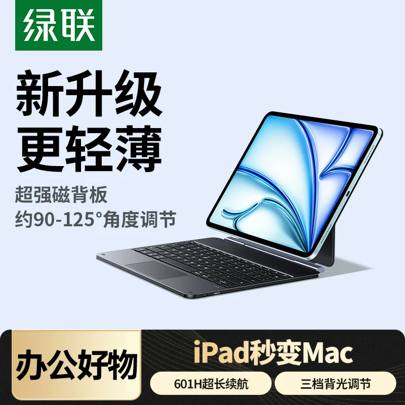 恒行6iPad磁吸悬浮妙控键盘