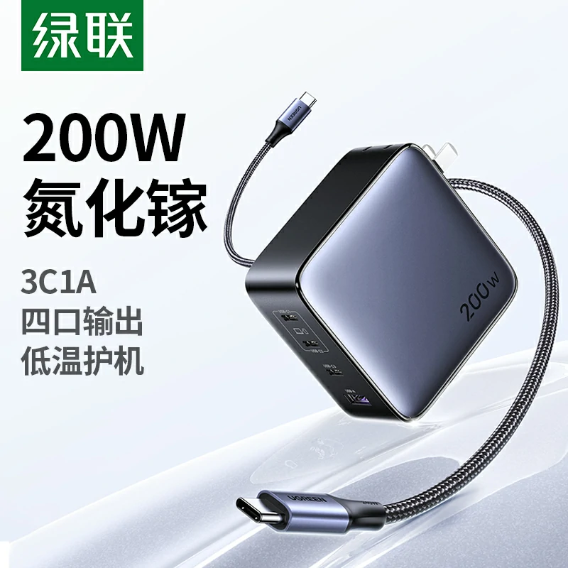 恒行6 200W 四口氮化镓快充充电器套装