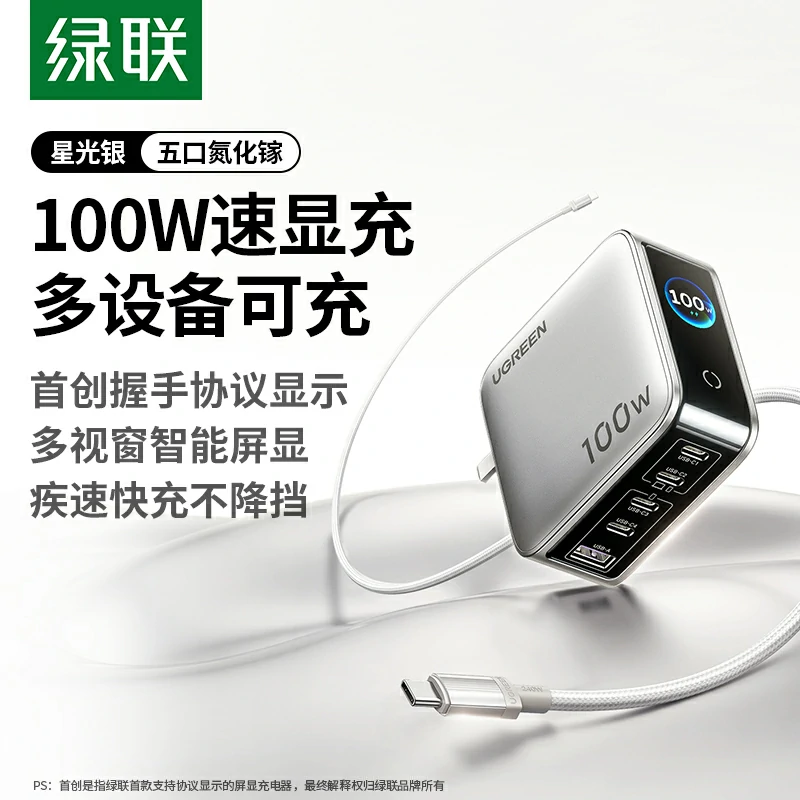 恒行6速显充 100W快充屏显氮化镓五口充电器