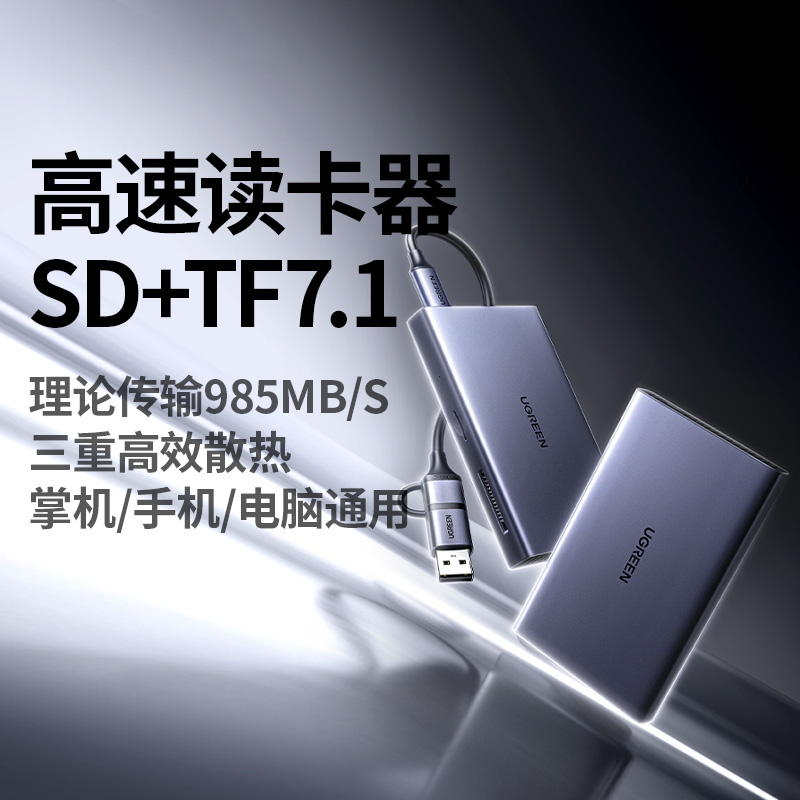 恒行6USB-A+C高速读卡器 SD/TF7.1