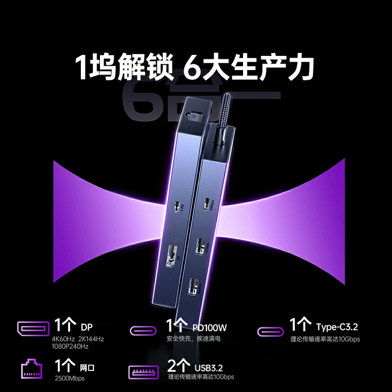 恒行6Type-C转DP六合一多功能扩展坞