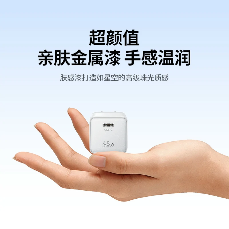 恒行6指尖湃 45W 氮化镓迷你快充充电器