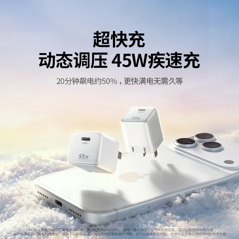 恒行6指尖湃 45W 氮化镓迷你快充充电器