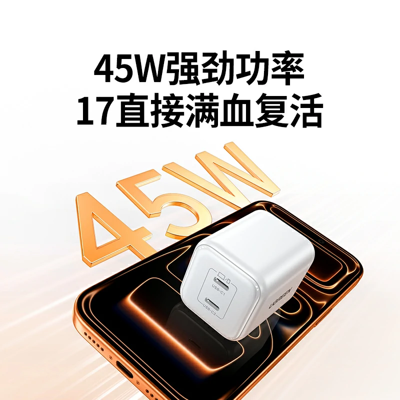 恒行645W双口氮化镓充电器 适用iPhone17
