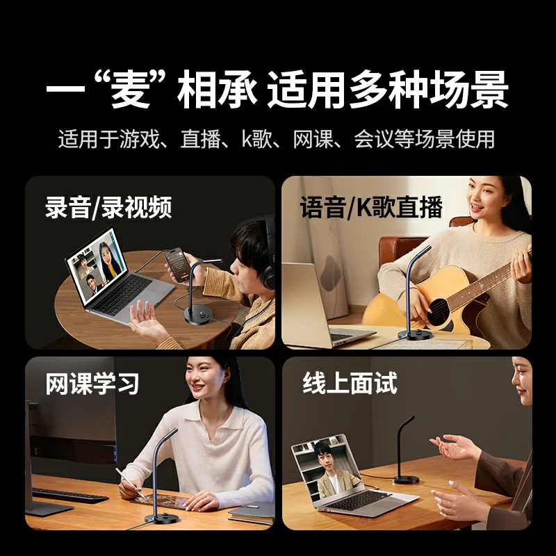恒行6USB电脑桌面全指向麦克风