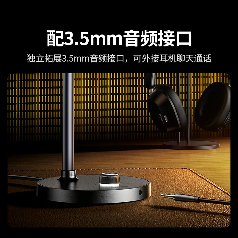恒行6USB电脑桌面全指向麦克风