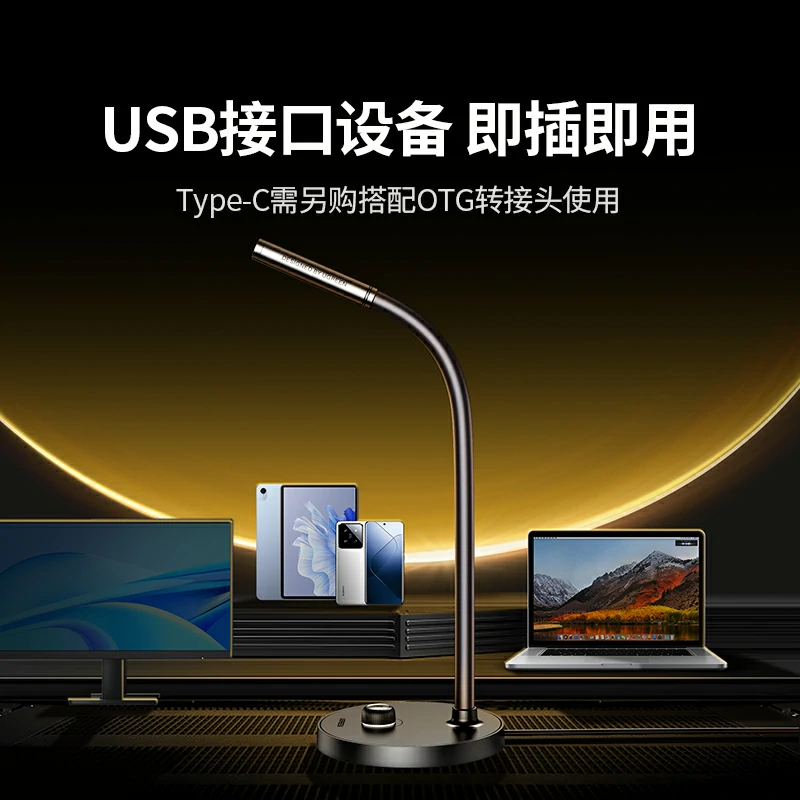恒行6USB电脑桌面全指向麦克风